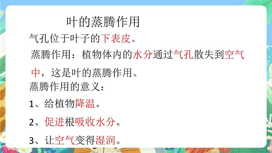 青島版六三制（2017）科學(xué)三年級上冊第2單元《單元評價》課件第6頁