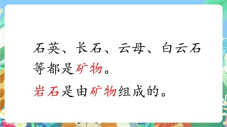 青岛版六三制(2017)科学三年级上册3.13《矿物和矿产》课件04