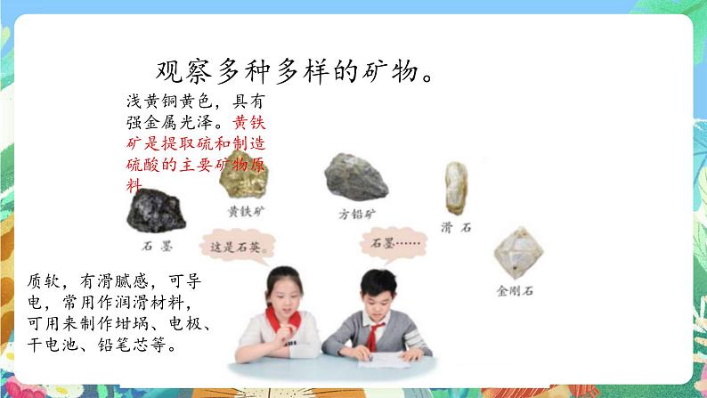 青岛版六三制(2017)科学三年级上册3.13《矿物和矿产》课件06
