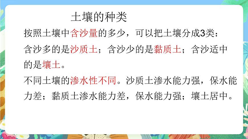 青島版六三制（2017）科學(xué)三年級上冊第3單元《單元評價》課件第4頁