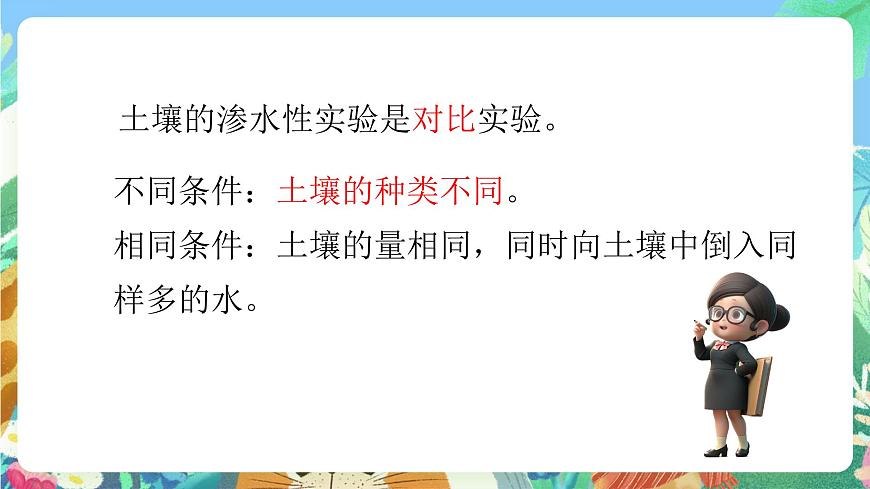 青島版六三制（2017）科學(xué)三年級上冊第3單元《單元評價》課件第5頁