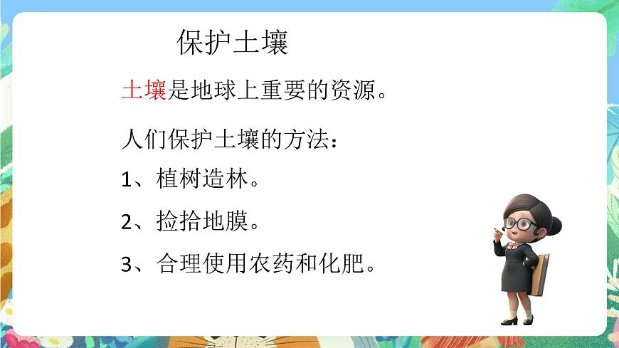 青島版六三制（2017）科學(xué)三年級上冊第3單元《單元評價》課件第6頁