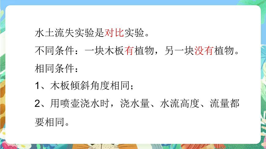 青島版六三制（2017）科學(xué)三年級上冊第3單元《單元評價》課件第7頁