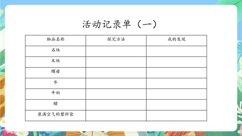 青岛版六三制(2017)科学三年级上册4.14《固体、液体和气体》课件04