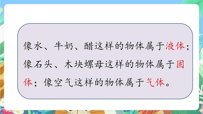 青岛版六三制(2017)科学三年级上册4.14《固体、液体和气体》课件05