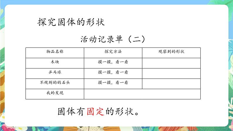 青岛版六三制(2017)科学三年级上册4.14《固体、液体和气体》课件08