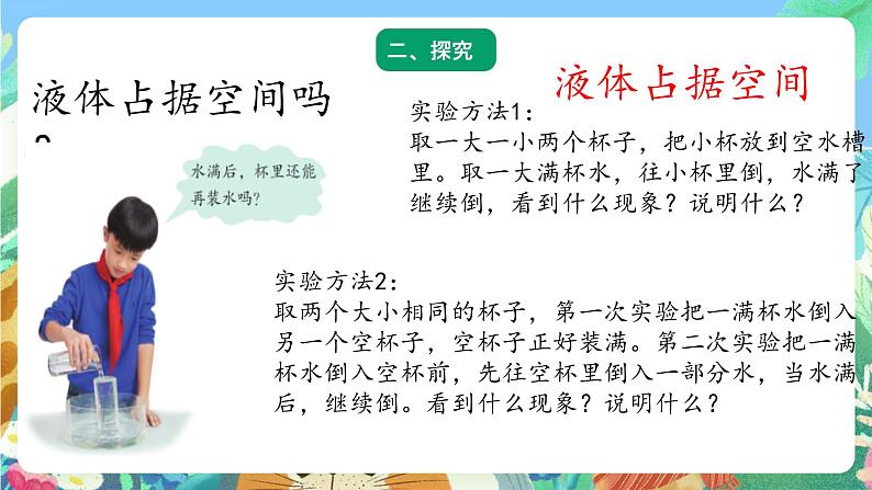 青岛版六三制(2017)科学三年级上册4.15《固体、液体的体积和质量》课件03