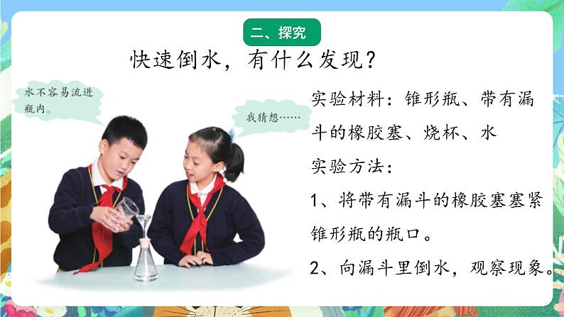 青岛版六三制(2017)科学三年级上册4.16《空气占据空间吗》课件03