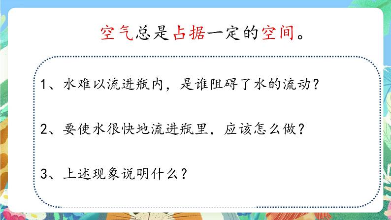 青岛版六三制(2017)科学三年级上册4.16《空气占据空间吗》课件04