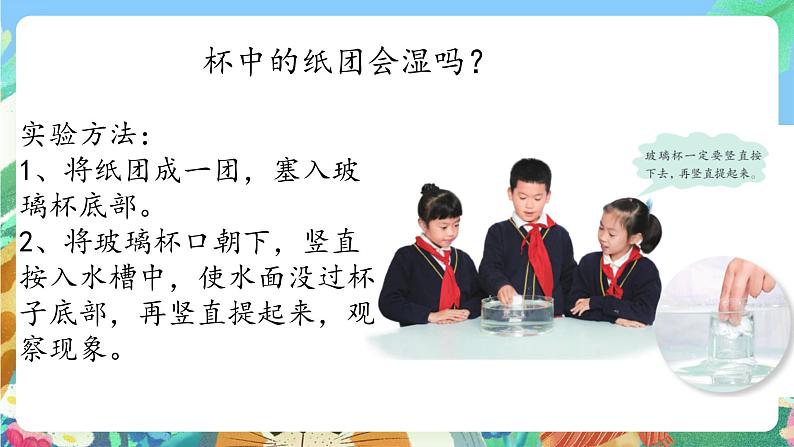 青岛版六三制(2017)科学三年级上册4.16《空气占据空间吗》课件05