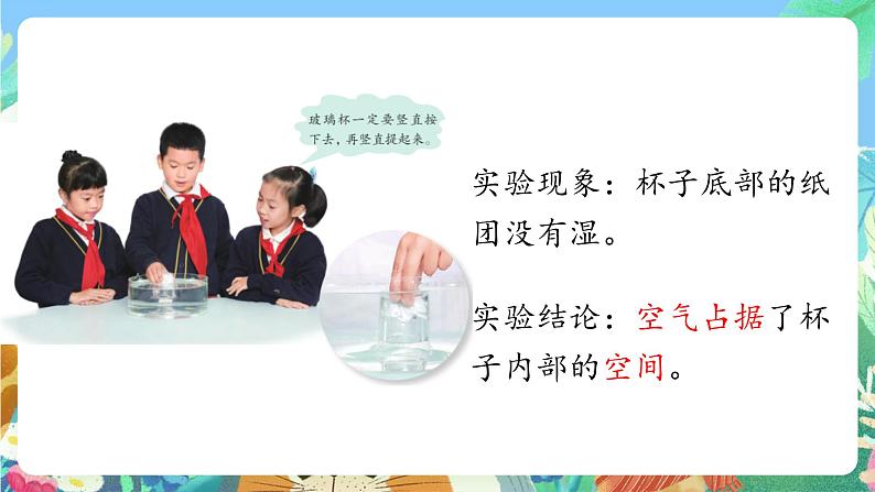 青岛版六三制(2017)科学三年级上册4.16《空气占据空间吗》课件06