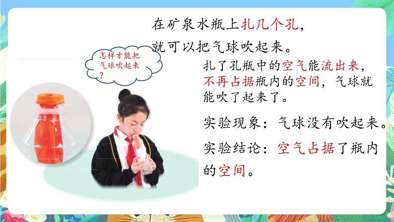青岛版六三制(2017)科学三年级上册4.16《空气占据空间吗》课件08