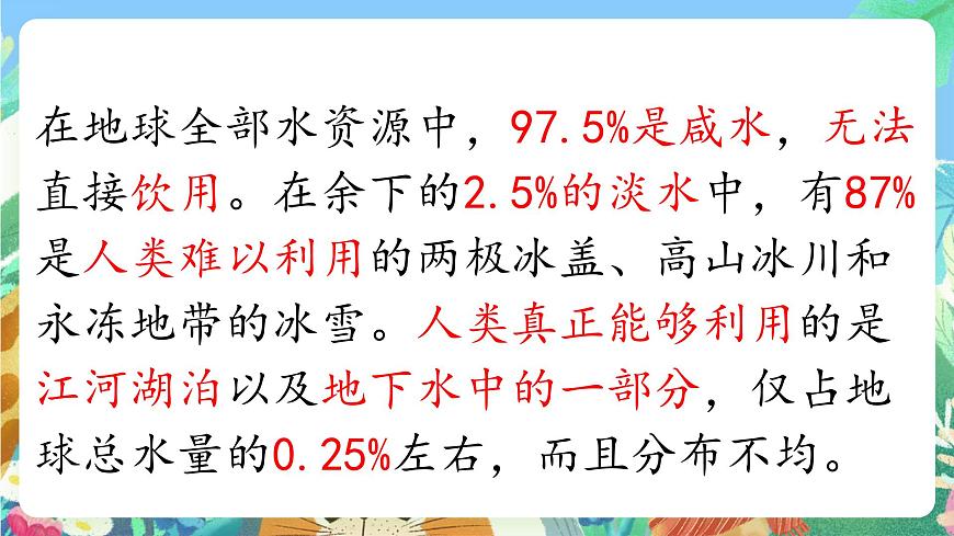 青島版六三制（2017）科學三年級上冊5.21《淡水資源》課件第8頁