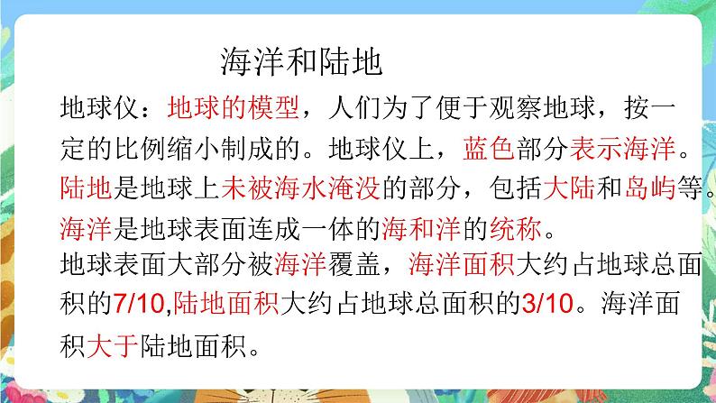 青岛版六三制(2017)科学三年级上册第5单元《单元评价》课件03
