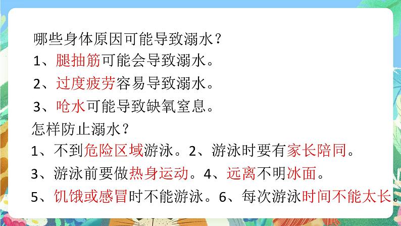 青岛版六三制(2017)科学三年级上册第5单元《单元评价》课件06