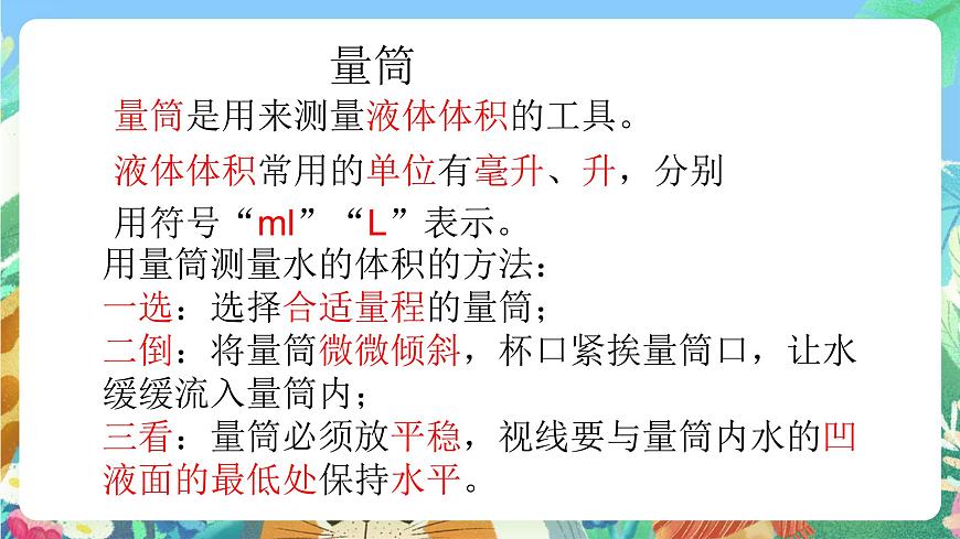 青島版六三制（2017）科學(xué)三年級(jí)上冊(cè)第6單元《單元評(píng)價(jià)》課件第2頁(yè)