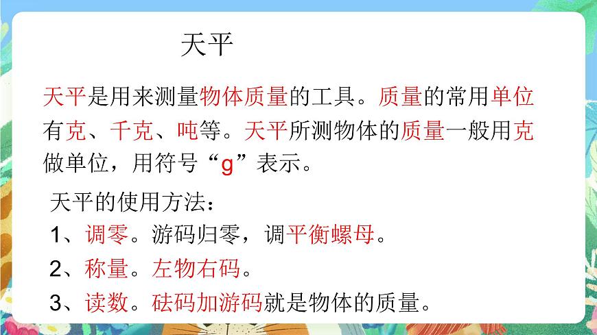 青島版六三制（2017）科學(xué)三年級(jí)上冊(cè)第6單元《單元評(píng)價(jià)》課件第4頁(yè)