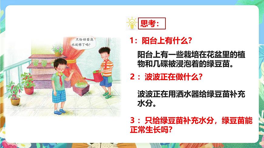 粵教粵科版（2017）科學(xué)五年級上冊1.3《根還吸收了什么》課件第3頁