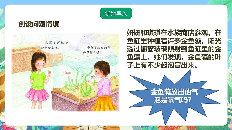 粤教粤科版(2017)科学五年级上册1.7《植物能够利用阳光》课件+教案02