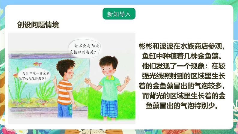 粤教粤科版(2017)科学五年级上册《探究技能:猜想》课件+教案02