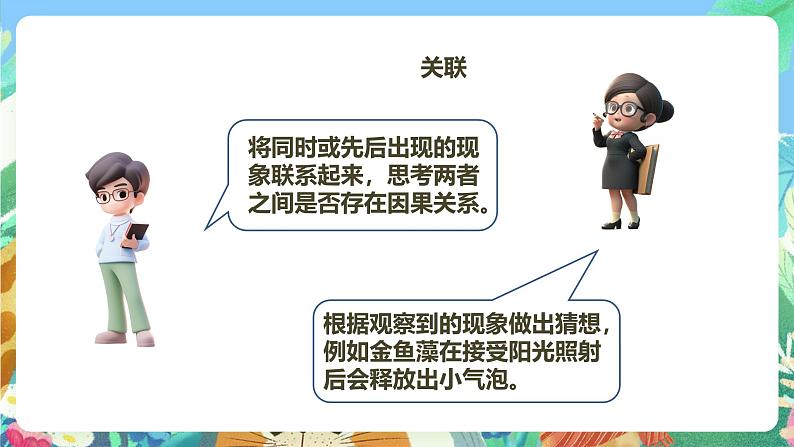 粤教粤科版(2017)科学五年级上册《探究技能:猜想》课件+教案07