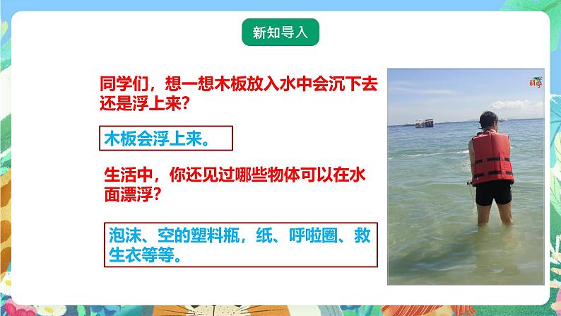 粤教粤科版(2017)科学五年级上册2.8《小浮板》课件+教案+练习02