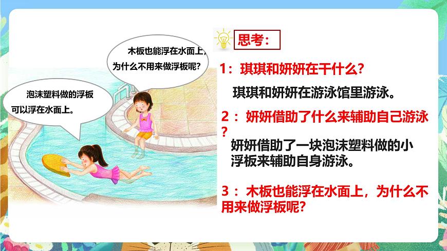 粵教粵科版（2017）科學五年級上冊2.8《小浮板》課件第3頁