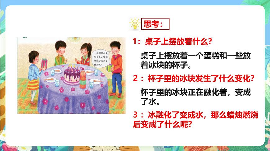粵教粵科版(2017)科學(xué)五年級上冊3.12《蠟燭的燃燒》課件第3頁