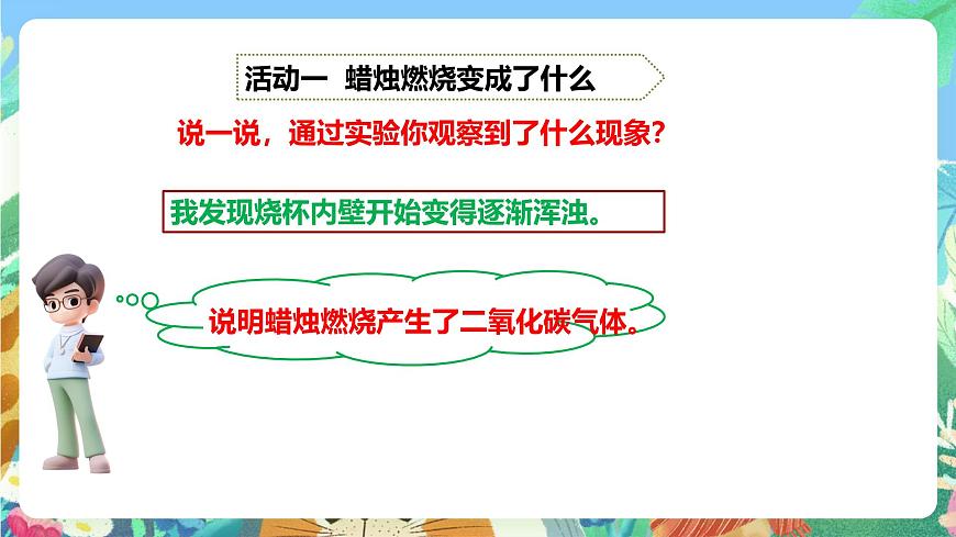 粵教粵科版(2017)科學(xué)五年級上冊3.12《蠟燭的燃燒》課件第8頁