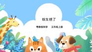 粤教粤科版 (2017)13 铁生锈了优秀ppt课件