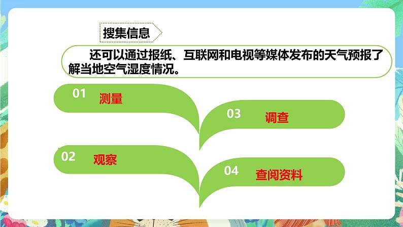 粤教粤科版(2017)科学五年级上册4.19《网上学习:调查各地的空气湿度》课件+教案+练习08