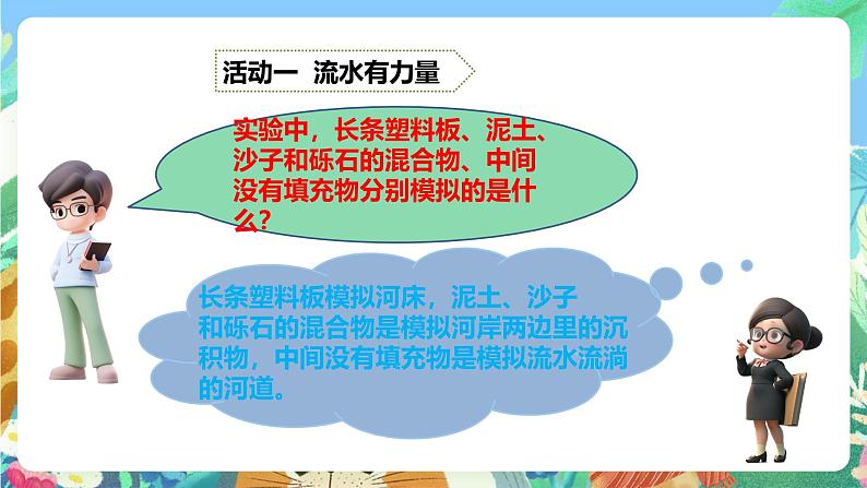 粤教粤科版(2017)科学五年级上册4.22《流水的力量》课件+教案+练习07