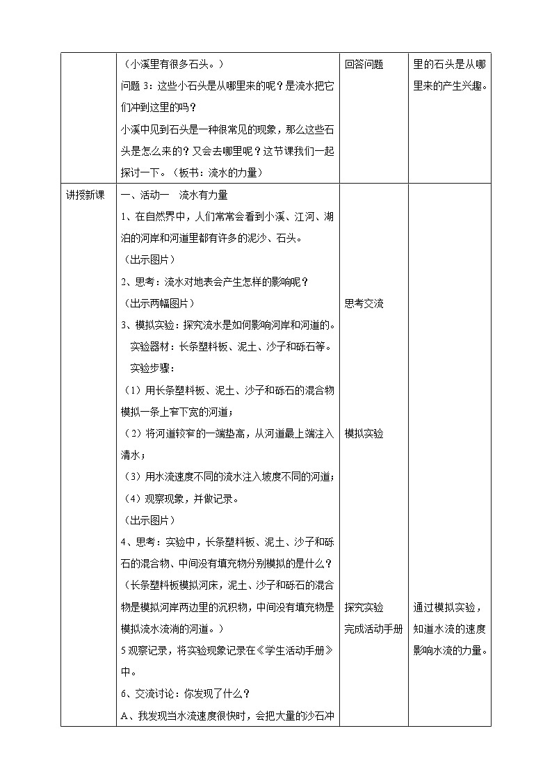 粤教粤科版(2017)科学五年级上册4.22《流水的力量》课件+教案+练习02
