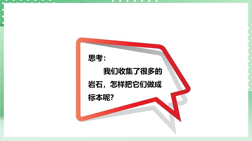 粵教粵科版（2017）科學(xué)四年級上冊2.9《制作巖石標(biāo)本盒》課件第4頁