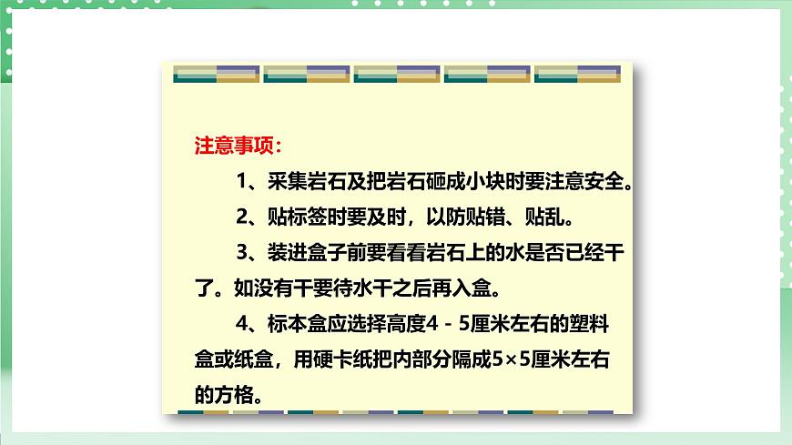 粵教粵科版（2017）科學(xué)四年級上冊2.9《制作巖石標(biāo)本盒》課件第8頁