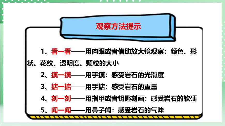 粵教粵科版（2017）科學(xué)四年級上冊2.10《巖石與礦物》課件第4頁