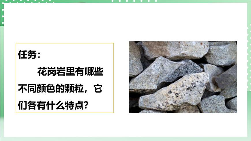 粵教粵科版（2017）科學(xué)四年級上冊2.10《巖石與礦物》課件第5頁