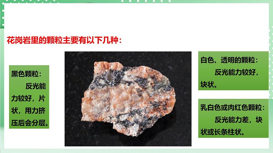 粵教粵科版（2017）科學(xué)四年級上冊2.10《巖石與礦物》課件第7頁