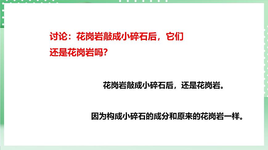 粵教粵科版（2017）科學(xué)四年級上冊2.10《巖石與礦物》課件第8頁