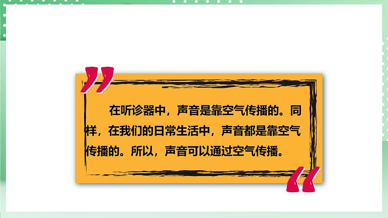 粤教粤科版(2017)科学四年级上册3.17《声音的传播》课件+教案+练习08