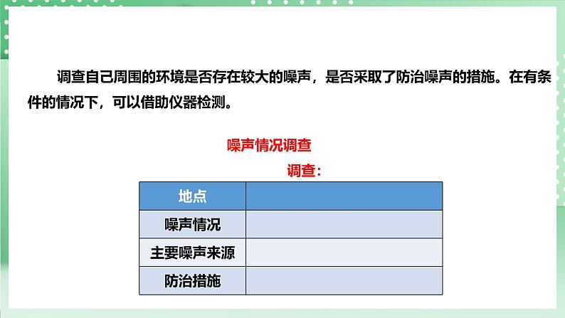 粤教粤科版(2017)科学四年级上册3.18《生活中的噪声》课件+教案+练习07