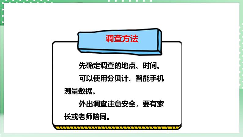 粤教粤科版(2017)科学四年级上册3.18《生活中的噪声》课件+教案+练习08