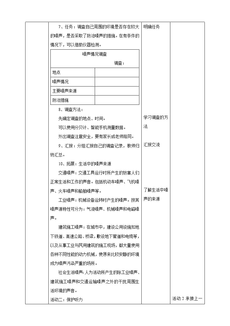 粤教粤科版(2017)科学四年级上册3.18《生活中的噪声》课件+教案+练习02