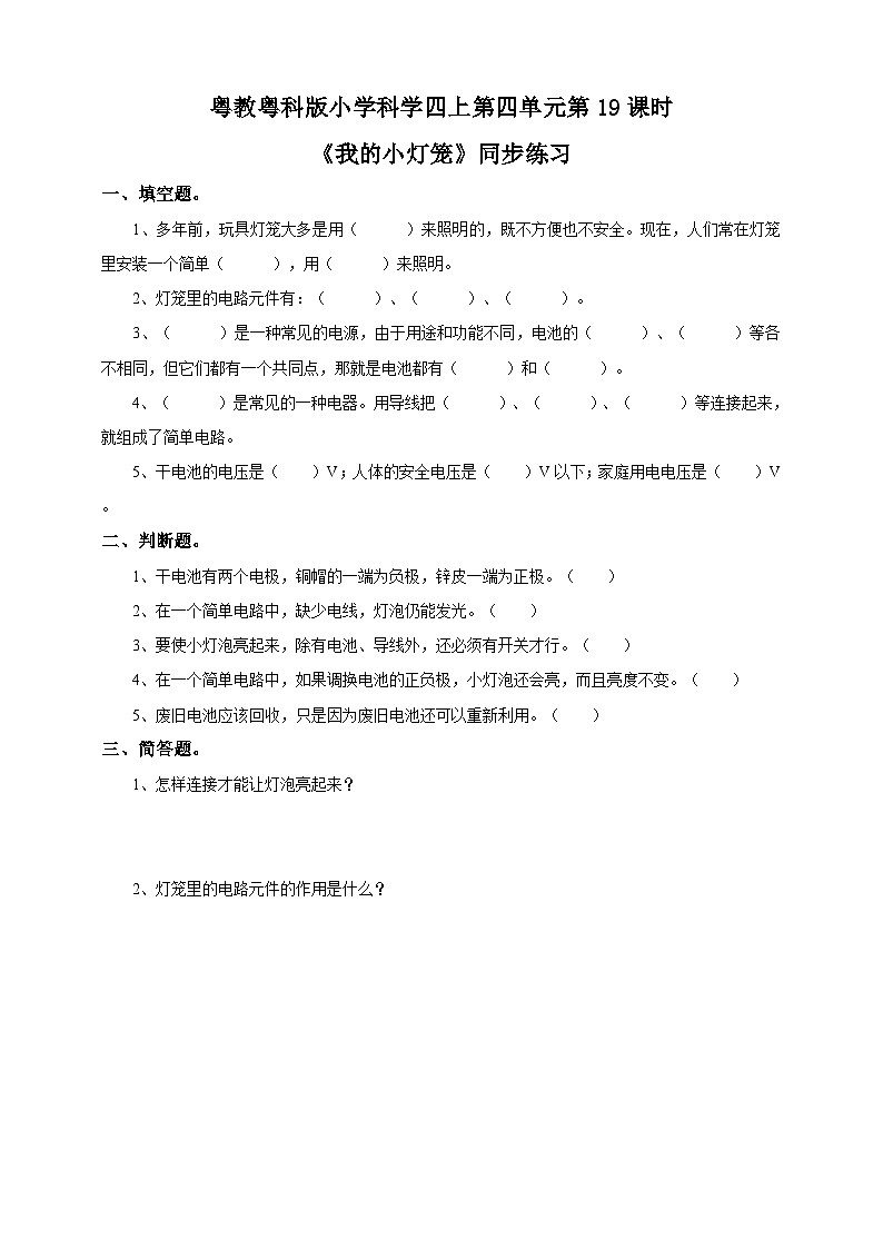 粤教粤科版(2017)科学四年级上册4.19《我的小灯笼》课件+教案+练习01