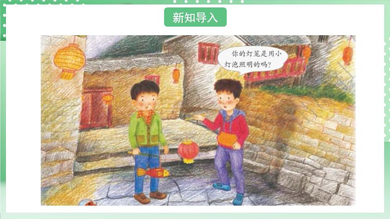 粤教粤科版(2017)科学四年级上册4.19《我的小灯笼》课件+教案+练习02