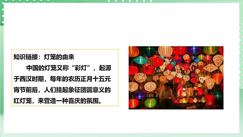 粤教粤科版(2017)科学四年级上册4.19《我的小灯笼》课件+教案+练习05