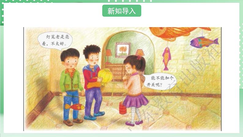 粤教粤科版(2017)科学四年级上册4.21《控制灯泡的亮与灭》课件+教案+练习02