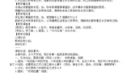 教科版（2024）一年级上册7. 做个“时间胶囊”教学设计