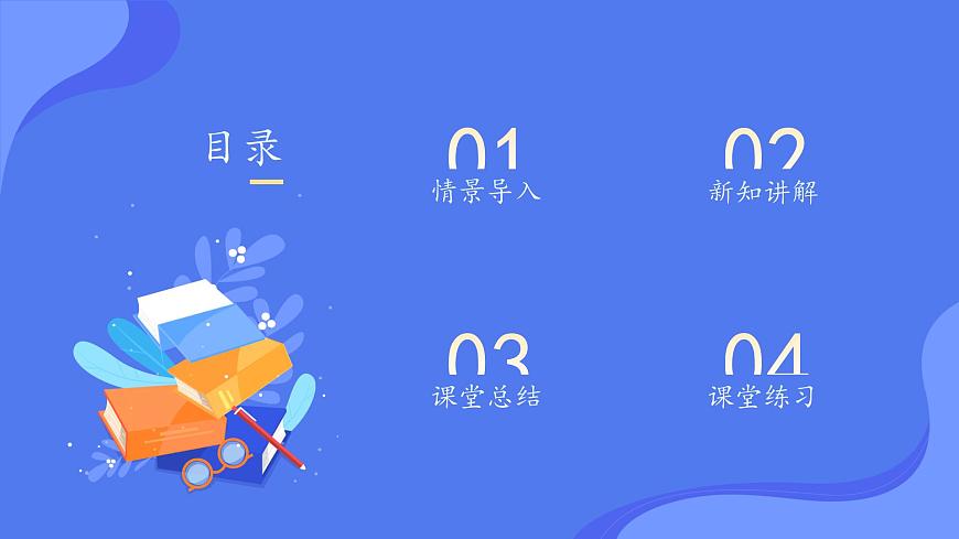 【核心素養(yǎng)】冀人版科學(xué)三年級上冊 4.測量溫度 同步課件第2頁