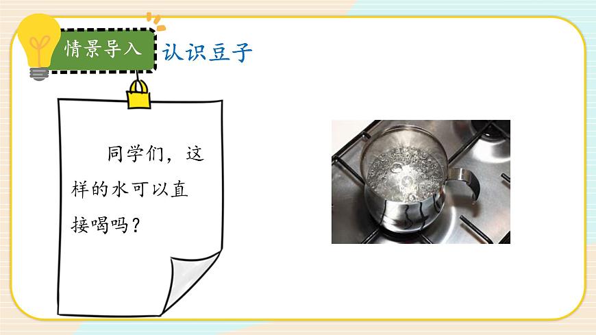 【核心素養(yǎng)】冀人版科學(xué)三年級上冊 4.測量溫度 同步課件第3頁